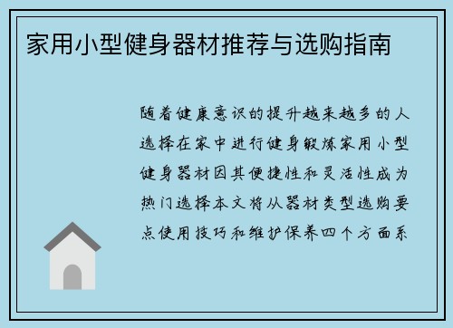 家用小型健身器材推荐与选购指南