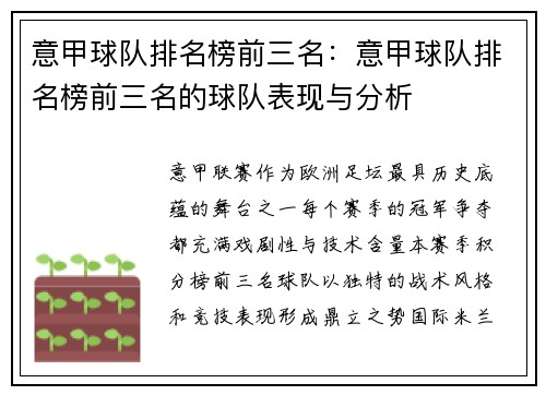 意甲球队排名榜前三名:意甲球队排名榜前三名的球队表现与分析
