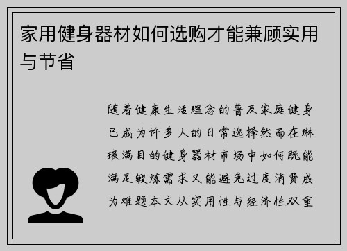 家用健身器材如何选购才能兼顾实用与节省